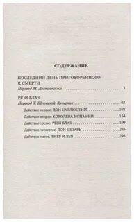Гюго последний день приговоренного