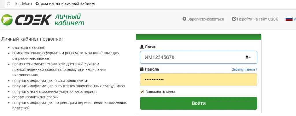 Мониторинг питания рф сайт личный кабинет войти. СДЭК ЛК. Логин СДЭК. СДЭК личный кабинет ИП. СДЭК личный кабинет СДЭК.