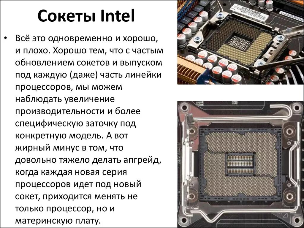 Сокет процессора Интел. Разъём процессора (ЦПУ). Сокет Интел Погнут сокет. Сокет 7529 Интел. Сокеты виндовс