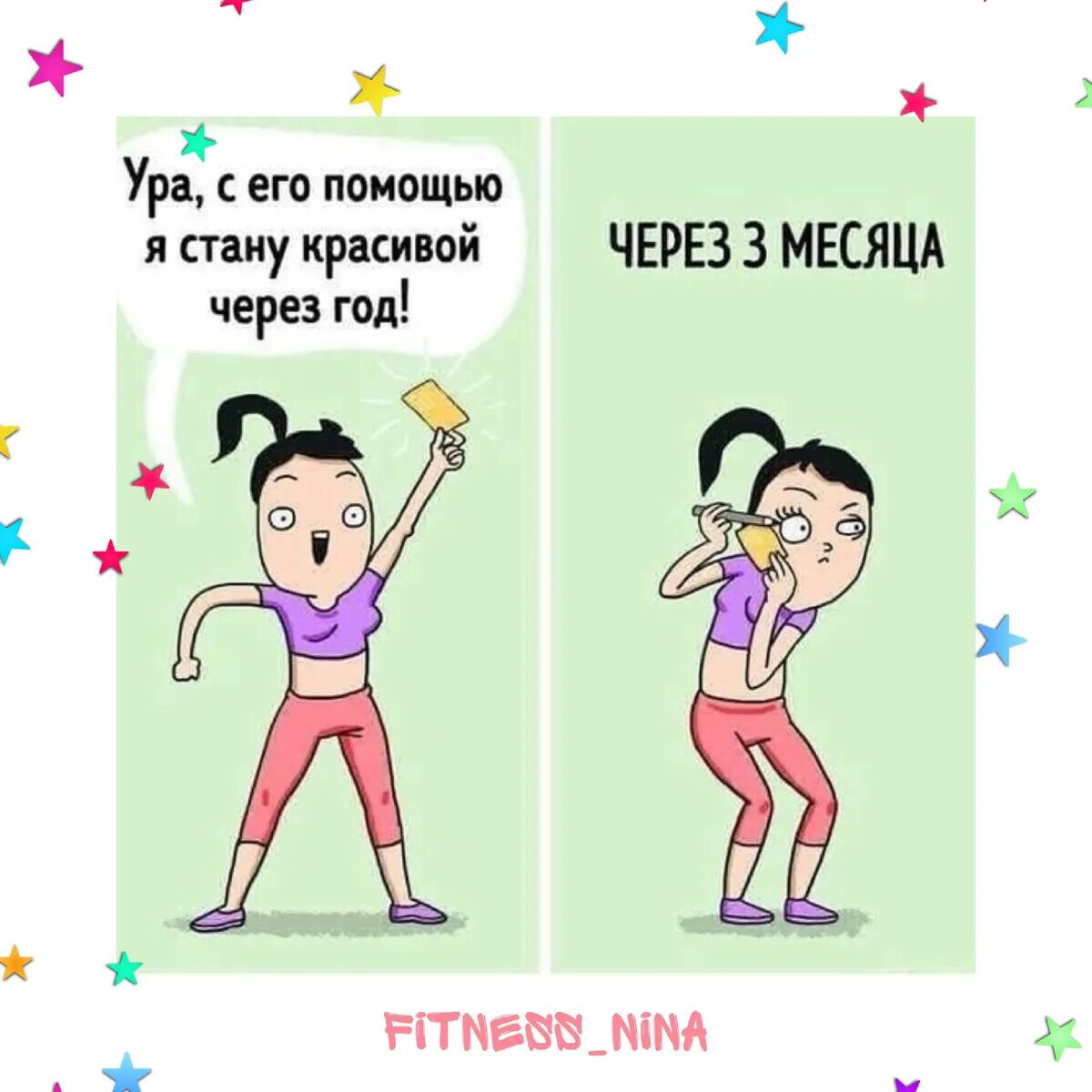 Прикольный фитнес тренер. Смешной фитнес. фитнес приколы. тренировка комикс. анекдоты про фитнес.