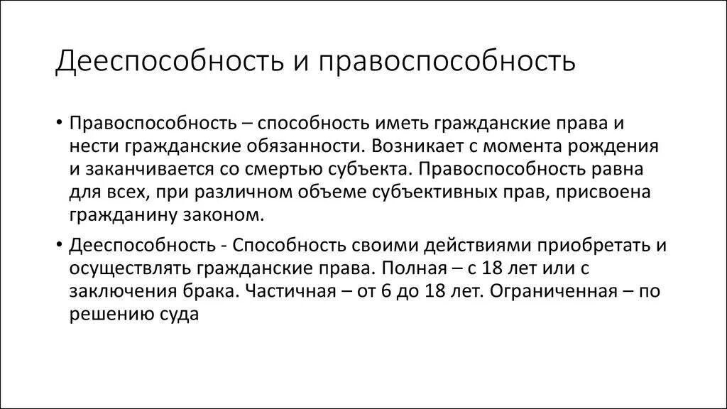 Дееспособность субъекта правоотношений. Понятие правоспособности и дееспособности. Правоспособность и дееспособность граждан. Определение понятия дееспособность. Правоспособность и дееспособность кратко.