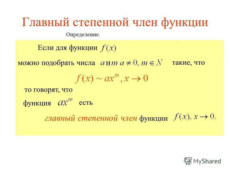 Условие непрерывности функции в точке. Непрерывная функция. Непрерывность степенной функции. Непрерывность функции в точке х0. Непрерывность тригонометрических функций.