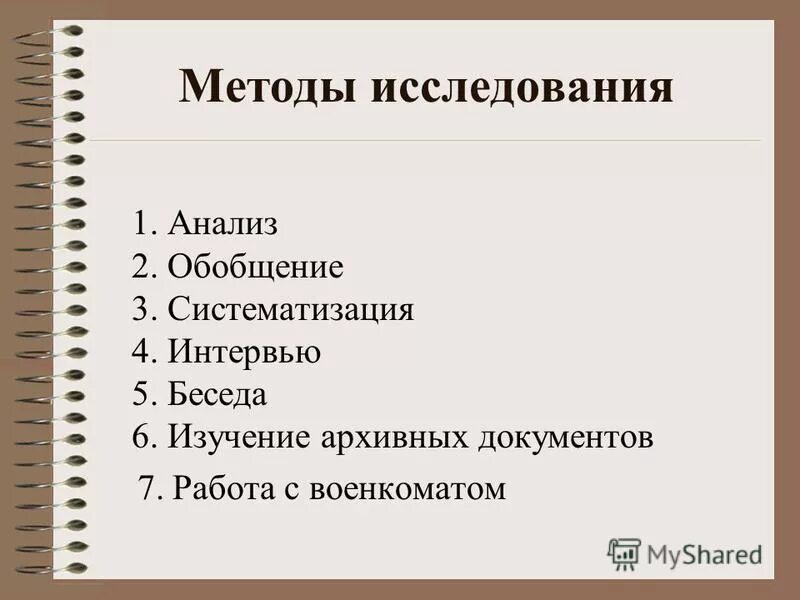 теоретический метод исследования. элемент метода экономического анализа. методы изучения. метод исследования 6 букв. таблица метода изучения наследственности.