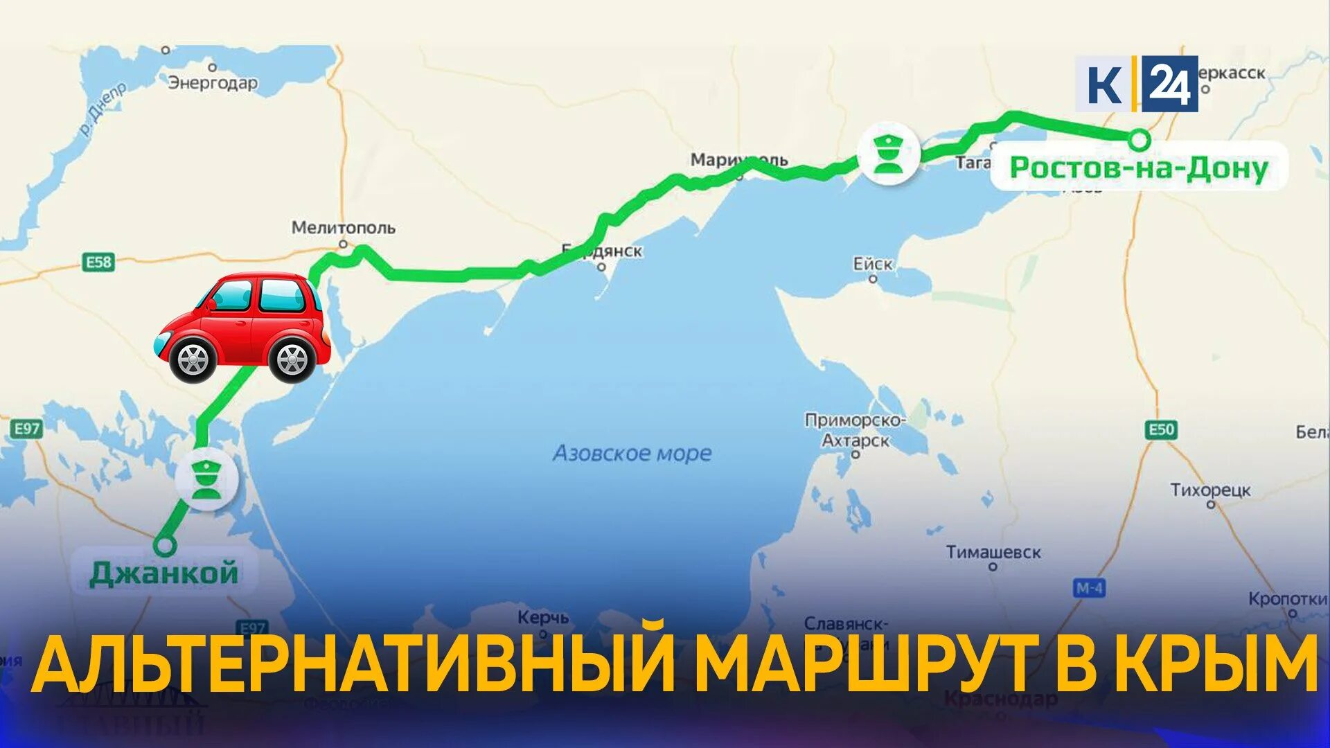 Дорога в Крым по новым территориям. Новая трасса на Крым. Маршрут в Крым через Мариуполь. Путь Кубань Крым.