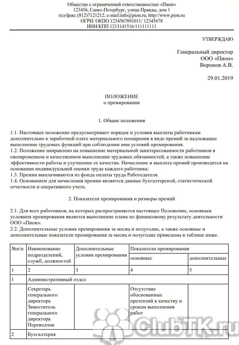 Протокол премирование. Служебная записка о поощрении работника. Служебная записка на премирование работников. Записка о премировании. Служебка на поощрение сотрудника.