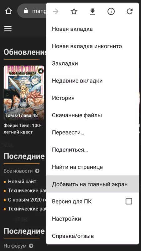 Вынести в приложение. Как добавить сайт на главный экран. Как поставить на главный экран. Как добавить мангалиб на главный экран. Как добавьть на главный икран.