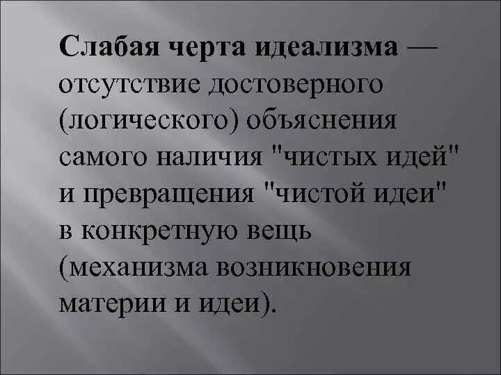 Сильные черты слабые. Слабые черты. Самая слабая черта характера. Идеализм черта характера. Слабые черты личности.