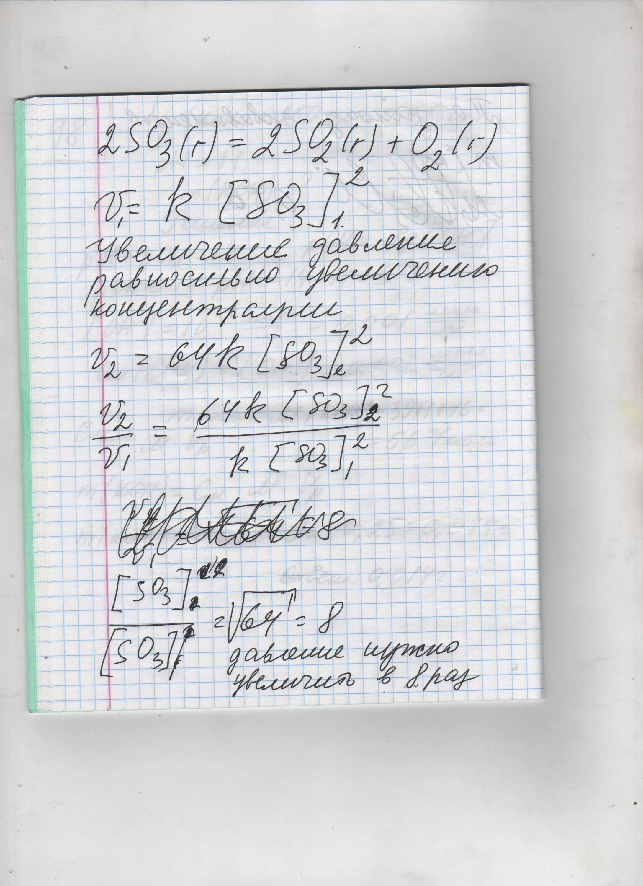 Как изменится скорость реакции 2so2+o2 2so3. Скорость реакции 2so2 o2 2so3 уменьшается при. При увеличении давления в 3 раза скорость реакции изменилась so2+o2. Как изменится скорость реакции при уменьшении давления в 3 раза so2+o2. Как изменяется скорость реакции 2no o2