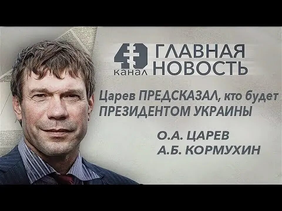 Канал царев. Канал царев. Канал царев. Царев в молодости. Царев в молодости.