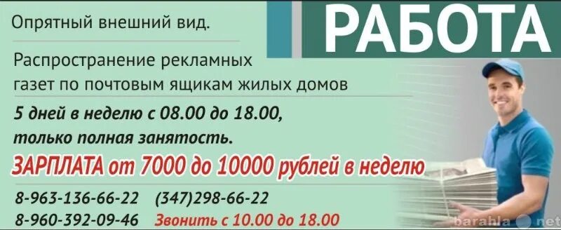 Работа в пензе для мужчин без опыта. Работа в Уфе. Свежие вакансии в Уфе. Работа в СПБ свежие вакансии. Работа Уфа вакансии сегодня.