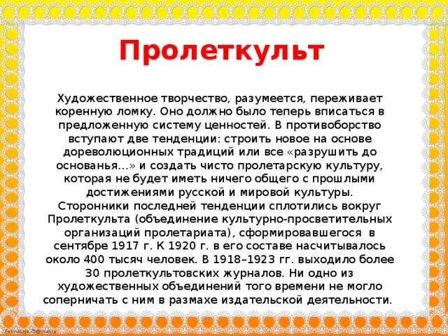 Основание культурно просветительской организации пролеткульт. Пролеткульт. Чистая Пролетарская культура. Пролеткульт презентация. Пролеткульт представители.