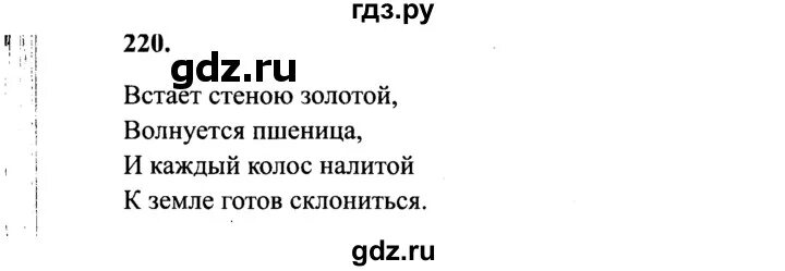 Русский четвертый класс вторая часть страница 105. Русский язык 4 класс упражнение 220. Русский язык 4 класс 2 часть упражнение 220. Русский язык 4 класс 1 часть страница 118 упражнение 220. Готовые домашние задания по русскому языку 4 класс 2 часть.