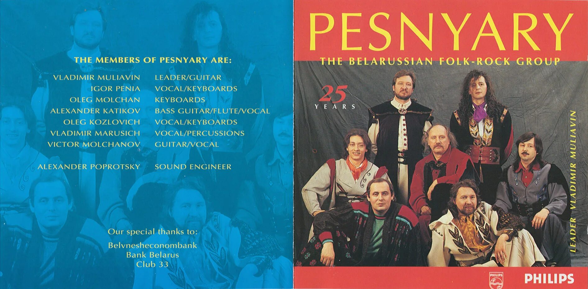 песняры елец