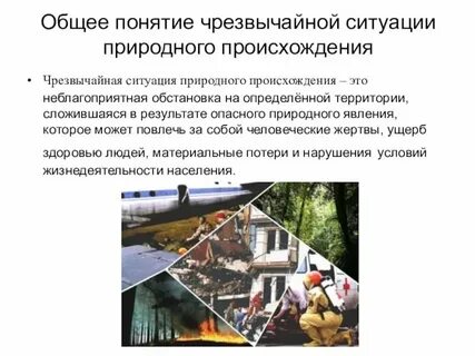 Понятие и определение чс