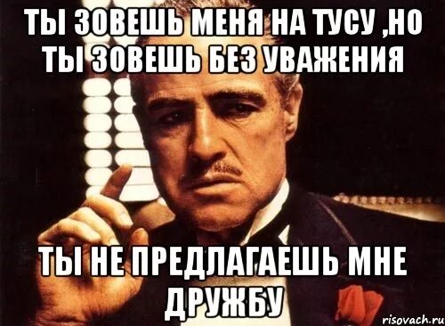 Что ты называешь меня. Мемы на тусе. Мемы про тусу. Я на тусе Мем. Люди на тусе Мем.