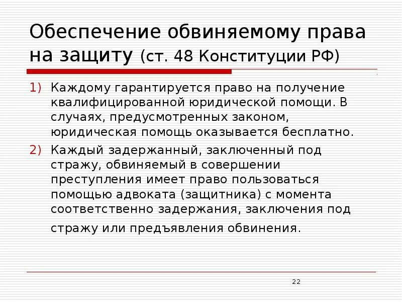 Почему обвиняют россию. Право на получение юридической помощи. Получение квалифицированной юридической помощи. Право на получение квалифицированной юр. Помощи. Право на квалифицированную юридическую помощь.