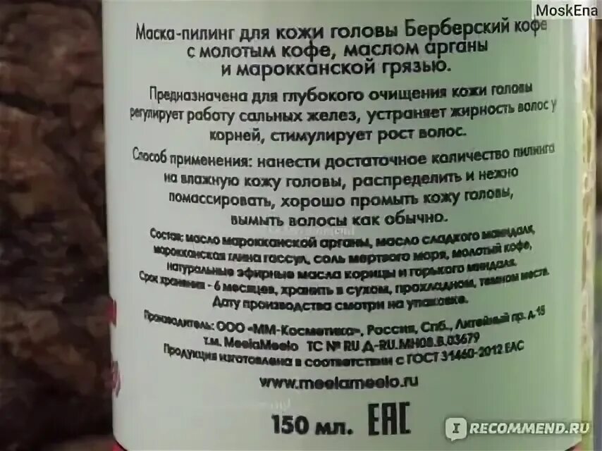Рецепт пилинга для кожи головы. Пилинг для кожи головы состав. кислотный пилинг для кожи головы. пилинг для кожи головы охлаждающий. пилинг для кожи головы против перхоти.