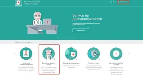 Портал 18 запись к врачу можга