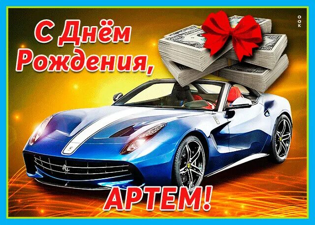 Картинки с днем рождения денис с пожеланиями муниципальное бюджетное общеобразовательное учреждение "Средняя общеобразователь