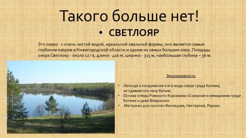 Озеро светлояр какой город. Озеро Светлояр Нижегородская область Легенда. Озеро Светлояр в Тумботино Нижегородская область. Легенда об озере Светлояр в Нижегородской. Описание озера Светлояр в Нижегородской области.