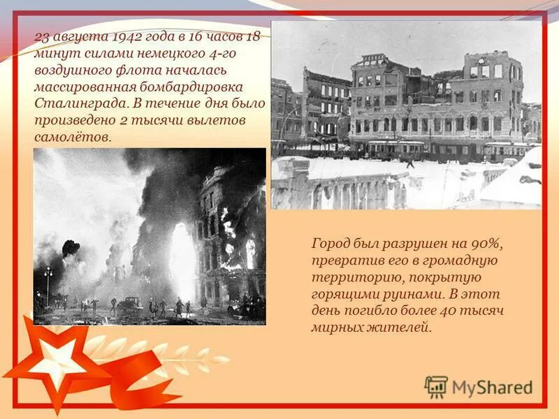 23 августа 1943 сталинград. 23 августа сталинград бомбардировка. Бомбежки сталинграда 23 августа 1942 года. Оборона краснодара в 1942 году. Бомбёжка сталинграда 23 августа 1942.