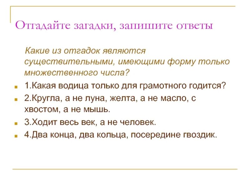 Какое предложение является загадкой