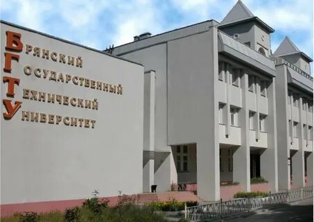 Сайт брянский государственный технический университет