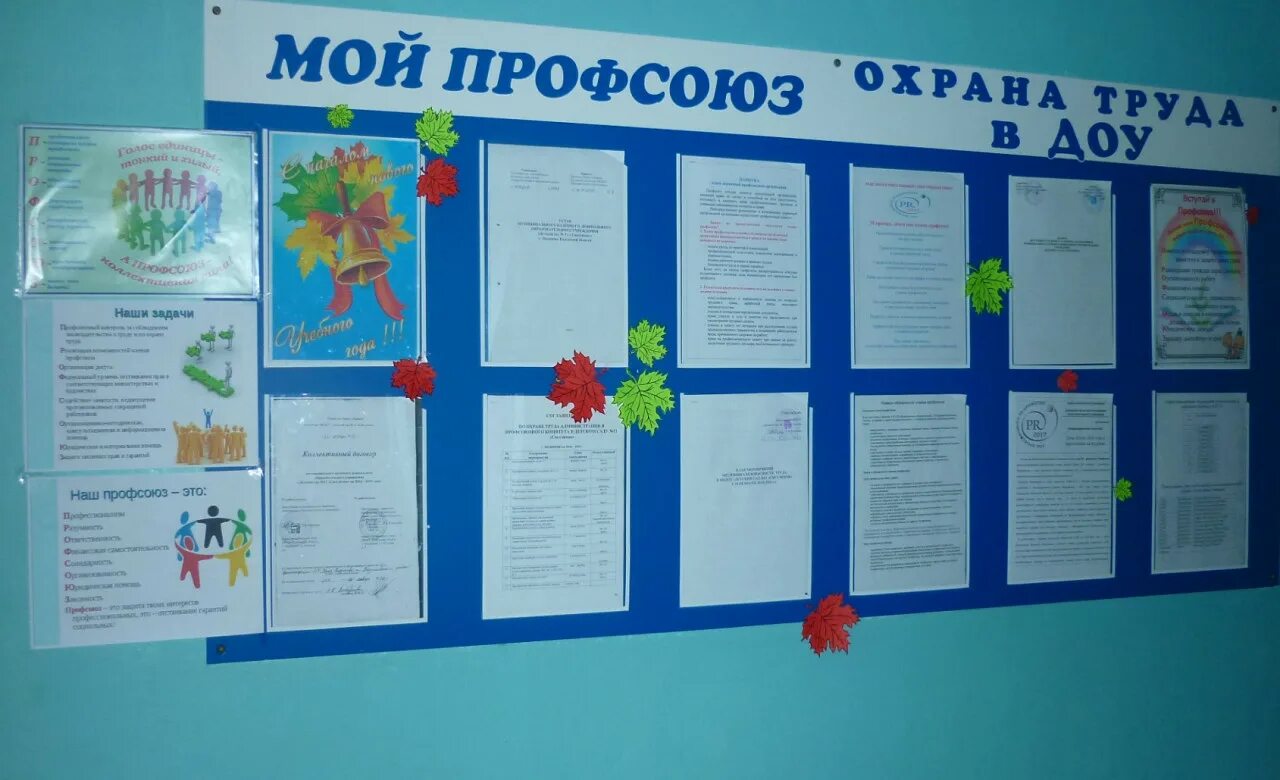 Профсоюз работников детских садов. Состав первичной профсоюзной организации в доу. Эмблема профсоюза. Профсоюз работников детских садов. Профсоюз.