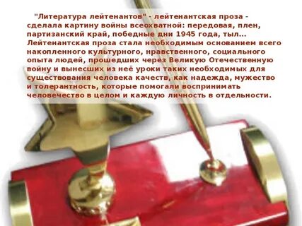 Лейтенантская проза