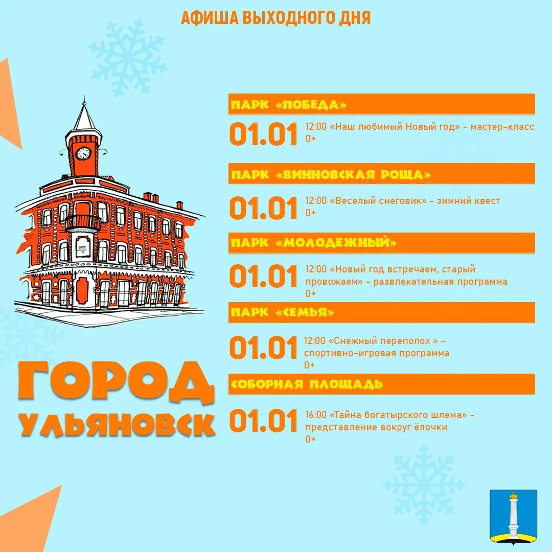 Афиша январь иваново. Афиша январь иваново
