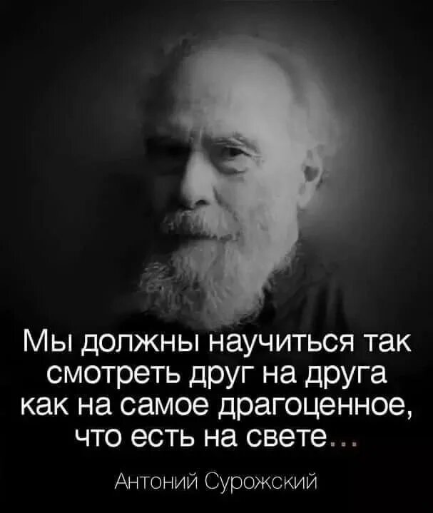 Девять больных придут. Антоний Сурожский изречения. Митрополит Антоний Сурожский цитаты о любви. Цитаты Антония Сурожского. Высказывания митрополита Антония Сурожского.