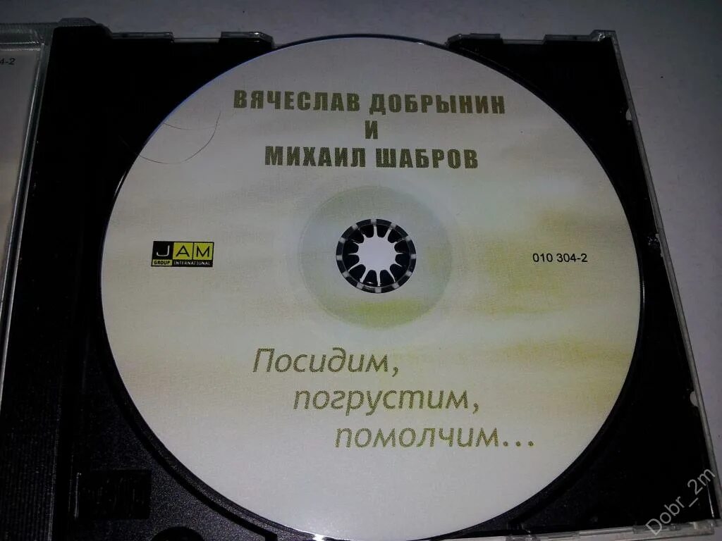 Слова песни посидим помолчим не нужны. Посидим помолчим. Добрынин посидим,.