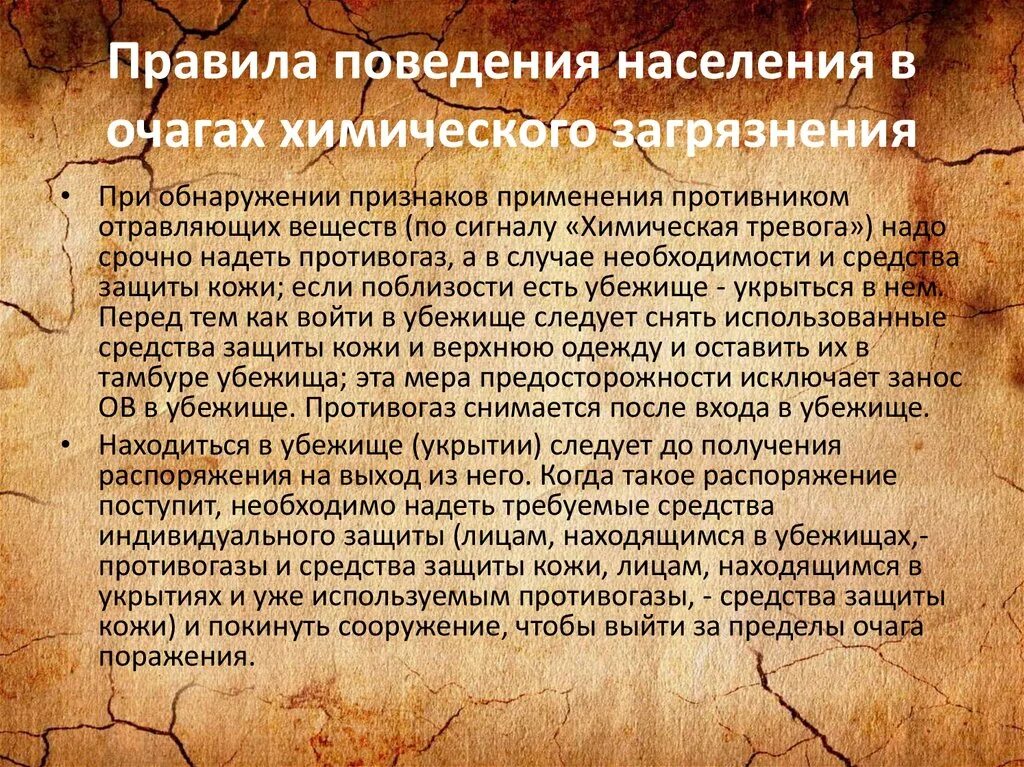 Правила поведения в зонах химического поражения. Правила поведения в зонах химического поражения. Правила поведения в зоне заражения ахов. Правила поведения в зонах химического поражения. Правила поведения в зонах химического поражения.