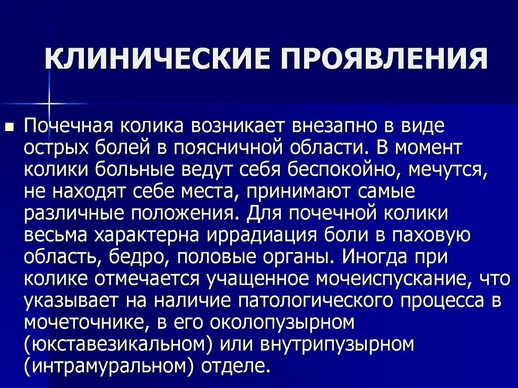 Семиотики внутренних заболеваний. Симптоматика урологических заболеваний презентация. Семиотика урологических заболеваний. Проявление урологических заболеваний. Острые заболевания в урологии.