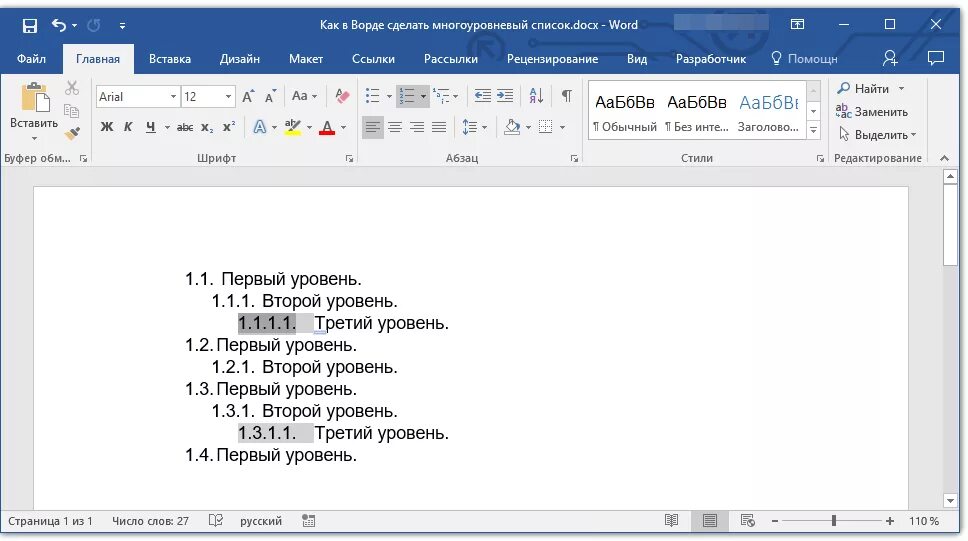 Где можно word. Списки в Ворде. Пункты в Ворде. Как делать многоуровневые списки. Как сделать список в Word.