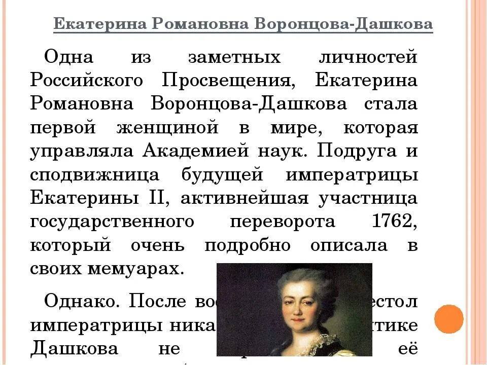 Екатерина романовна дашкова (1743 - 1810). Екатерина романова дашкова. Жизнь дашковой. Жизнь дашковой. Жизнь дашковой.