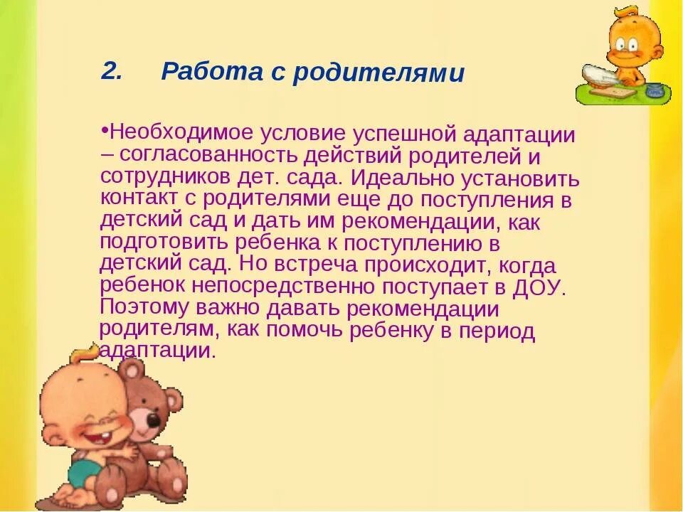 Адаптация в детском саду. Адаптация ребёнка в детском саду. Адаптация детей раннего возраста к детскому саду. Адаптация в детском саду презентация. Адаптация ребенка дома