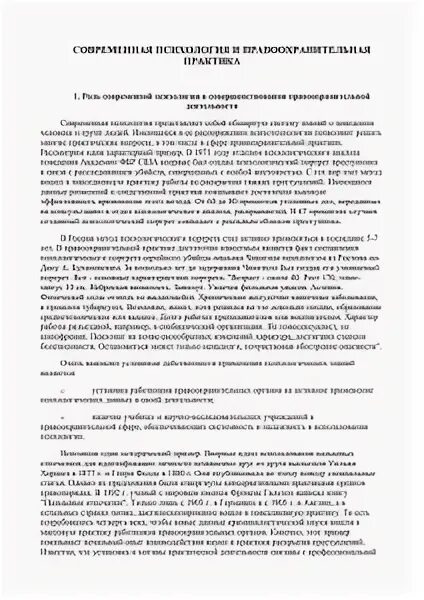 Производственная правоохранительная практика. Отчёт по практике в полиции заключение. Производственная правоохранительная практика. Отчет по практике оперативно-служебная деятельность. Производственная правоохранительная практика.