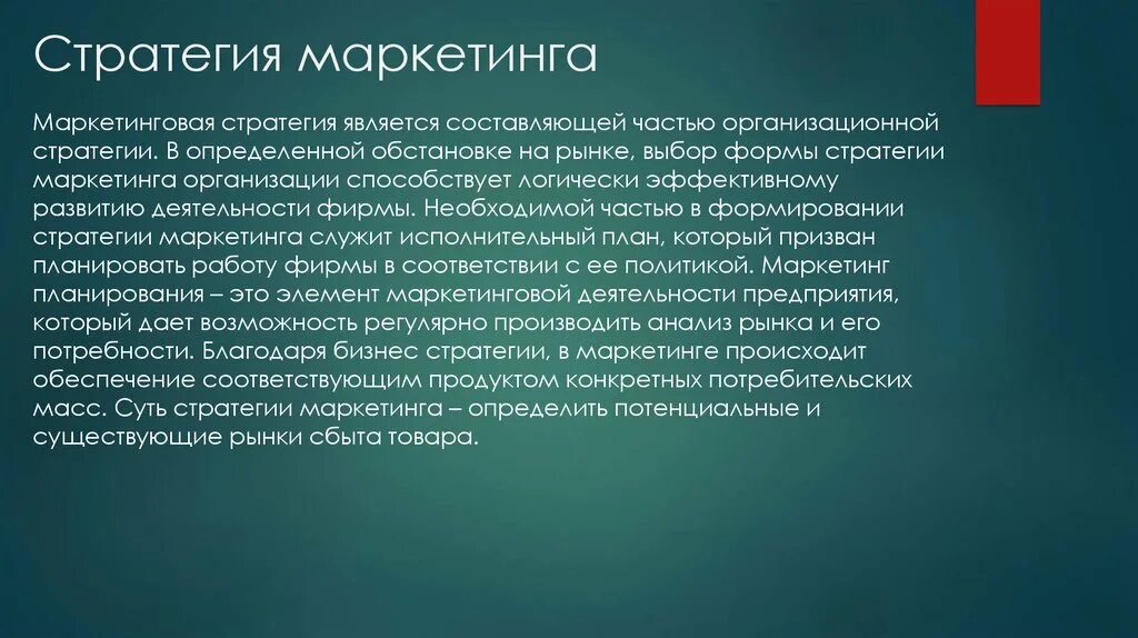 Большая часть составляющей. Маркетинговая стратегия. Маркетинговая стратегия ресторана. Стратегия ресторана пример. Маркетинговая стратегия кофейни.