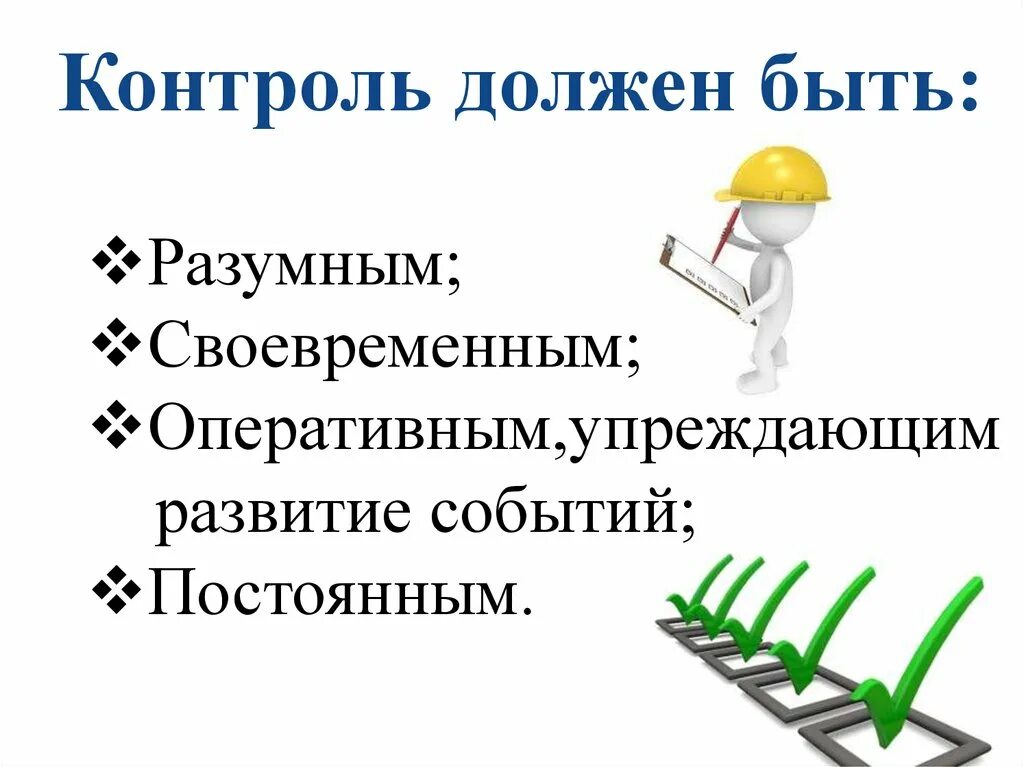 Эффективный контроль должен. Контроль должен быть. Контроль качества. Контроль качества картинки. Контроль качества рисунок.