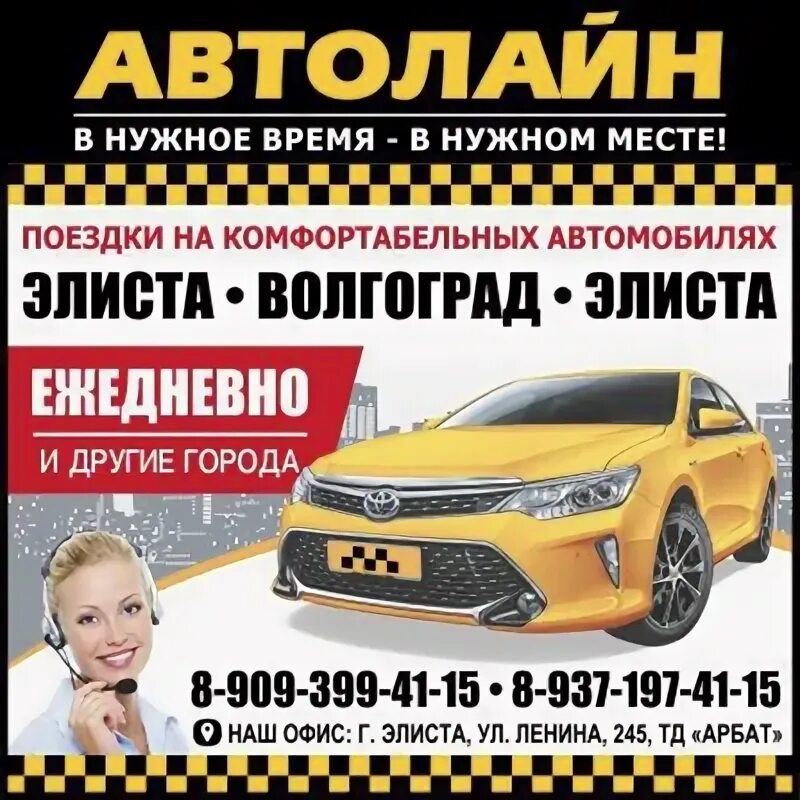 Автолайн элиста