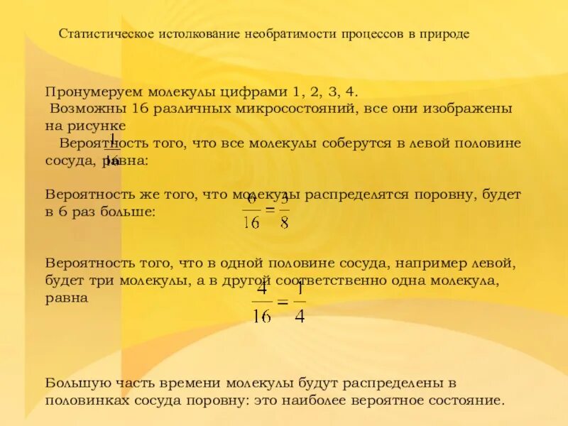 Необратимые процессы в природе. Необратимость тепловых. Необратимость тепловых процессов второй закон термодинамики. Необратимость тепловых. Необратимость тепловых процессов.