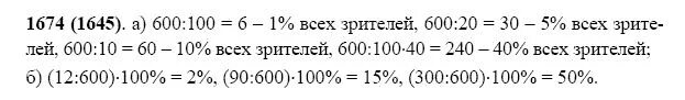 Номер 128 математика 5 класс жохов. Математика 5 класс номер 1674. Математика 5 класс Виленкин 1674. Математика 5 класс номер 1645. 1674 Номер.