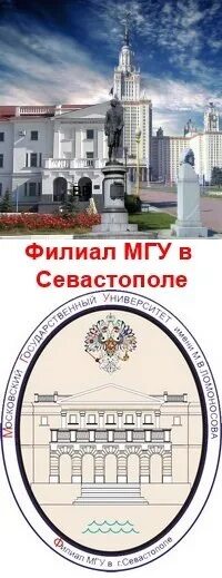 Севастополь филиал московского государственного университета. Мгу севастополь. филиал мгу в севастополе. чф мгу. филиал мгу в севастополе логотип.