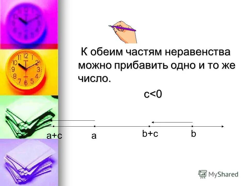 К обеим частям неравенства прибавить число. Запишите неравенство которое получится если к обе части. К обеим частям неравенства прибавить число. Из обеих частей неравенства. К обеим частям неравенства прибавить число.