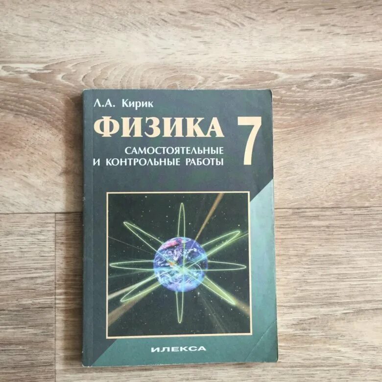 Синий задачник по физике 7 9 класс. Задачник по физике. Задачник по физике 7 класс. Физика. 7 Класс. Задачник. Залачник по физике 7еласс.