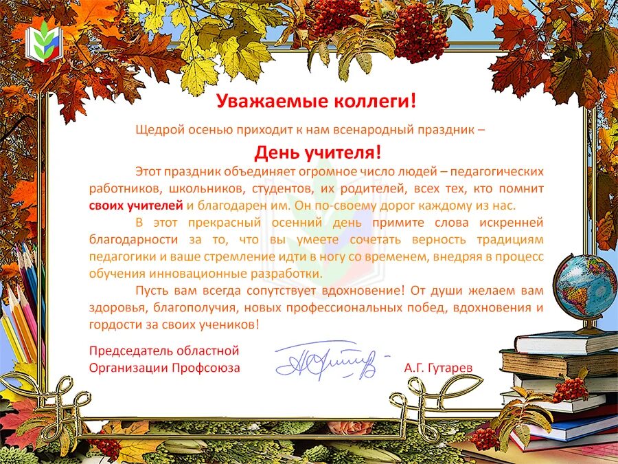 Поздравление классному руководителю. Стих учителю на день рождения. С днем педагогического работника поздравления. Открытка с днём учителя. Поздравления с днём рождения учителю.