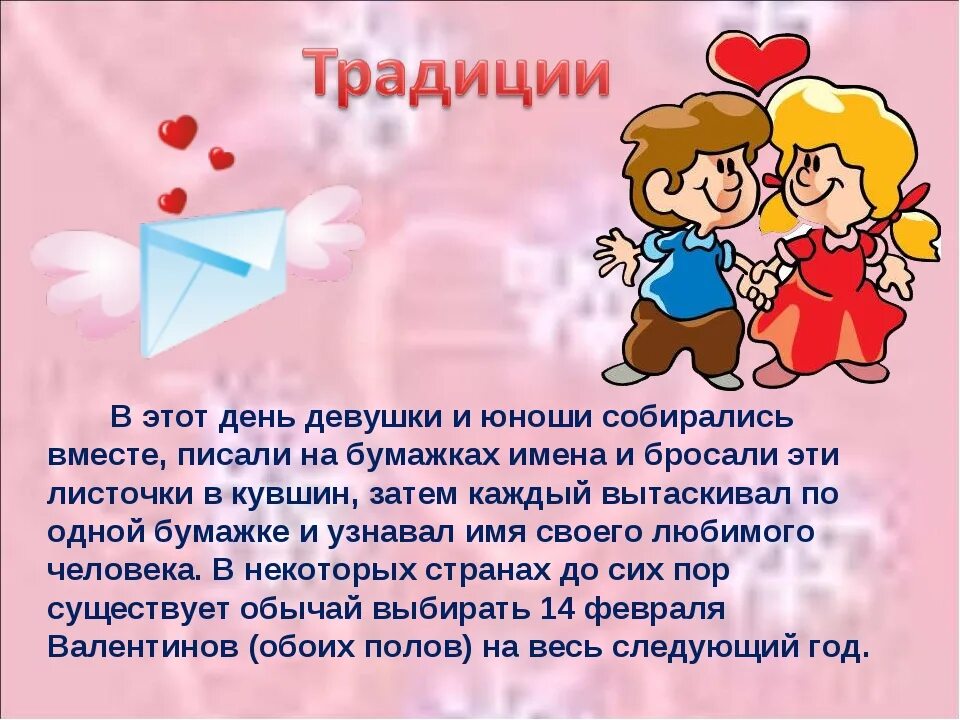 Число дня влюбленных. Презентация ко Дню влюбленных. 14 Февраля презентация.