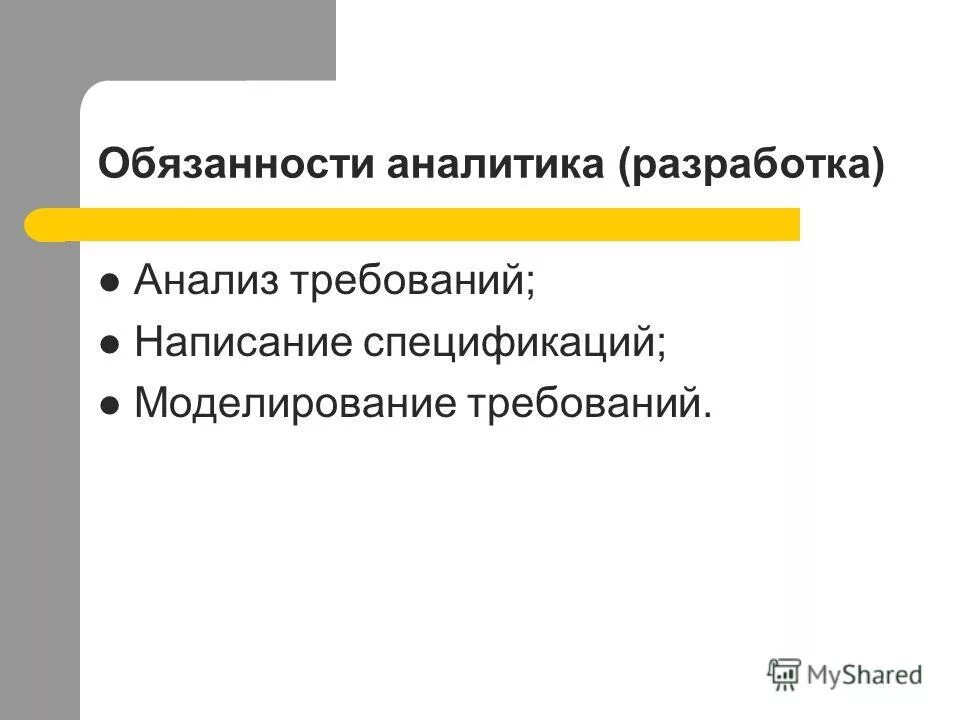 спецификация разработки по. анализ спецификаций это. анализ требований и разработка спецификаций. спецификация исследования- это. анализ требований.