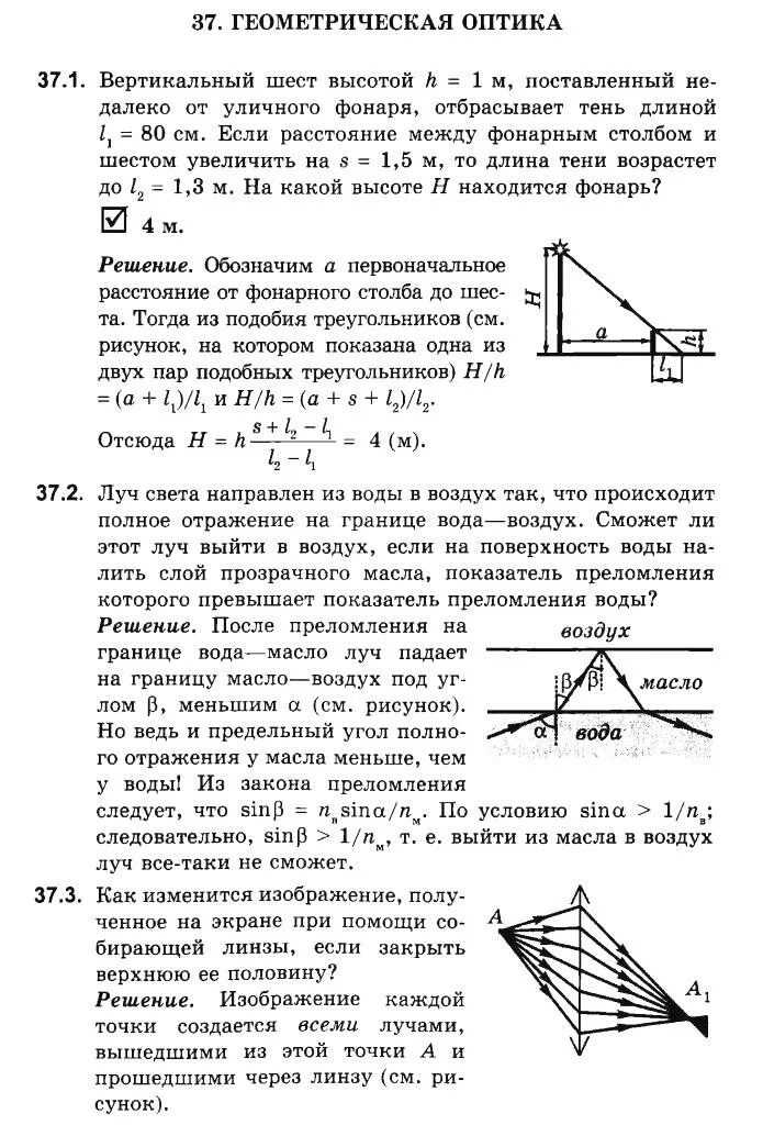 Геометрическая оптика физика 11 класс задачи. Геометрическая оптика физика 11 класс построение. Геометрическая оптика физика 9 кл решение задач. Задачи по физике 11 класс с решениями оптика. Контрольная работа по физике 9 геометрическая оптика